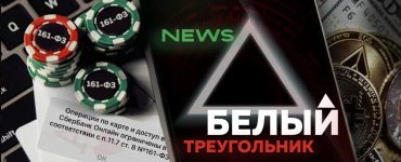 Безопасный обмен. Как не попасть в "белый треугольник"?